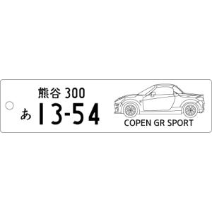 車種別キーホルダー(COPEN GR SPORTタイプ)