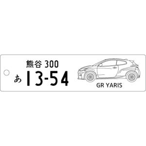 車種別キーホルダー(GR YARiSタイプ)