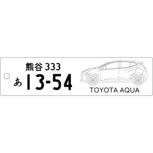 車種別キーホルダー(AQUA 2代目タイプ)