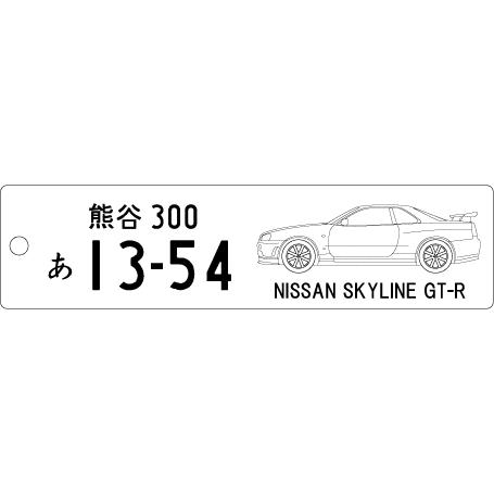 車種別キーホルダー(Skyline 34GTRタイプ)