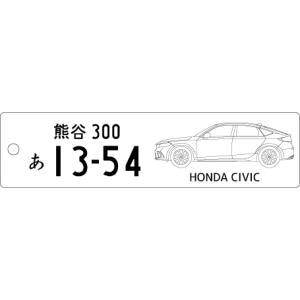 車種別キーホルダー(CIVIC FLタイプ)