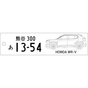 車種別キーホルダー(WR-Vタイプ)