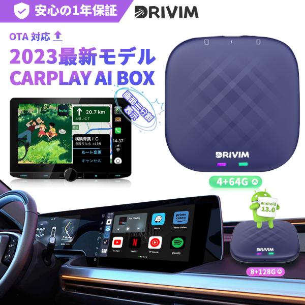 DRIVIM CarPlay AI Box Android 13.0 アダプター 画面2分割 有線C...