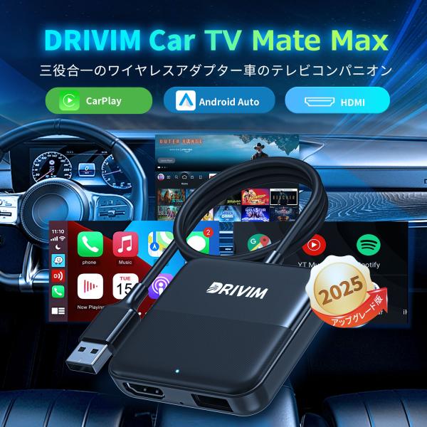 【2025新登場】DRIVIM Car TV Mate Max HDMIマルチメディアアダプター 3...