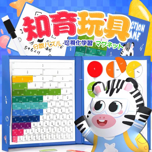 知育おもちゃ 数字 数学 知育玩具 分数 ホワイトボード 小学生 幼児  ブック ギフト 子ども プ...