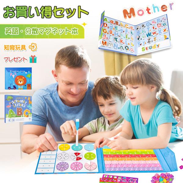 知育玩具 おもちゃ 英語+分数セット 数字 数学 分数 アルファベット カラフル 磁気マグネット 子...