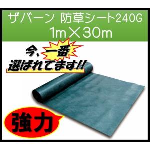 ザバーン デュポン社 防草シート 240G 1ｍ×30ｍ XA-240G1.0 グリーン　個人宅配送...