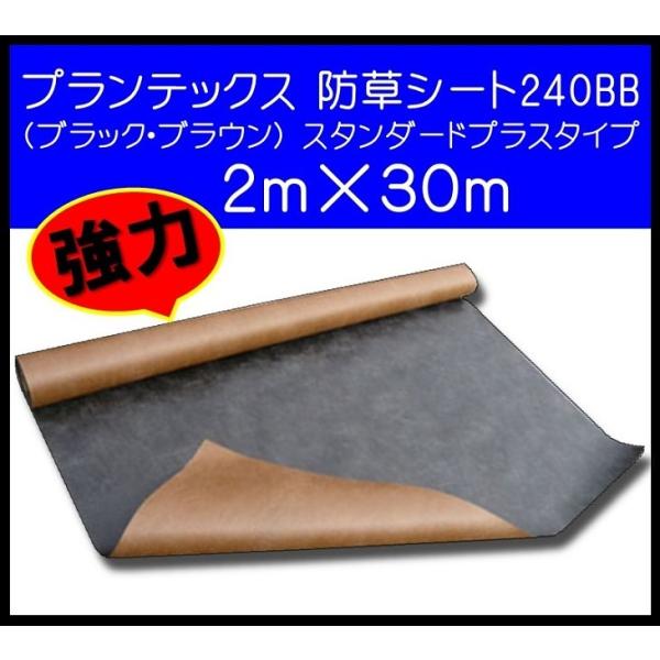 ザバーン プランテックス デュポン社 防草シート 240BB プランテックス240BB 2ｍ×30ｍ...