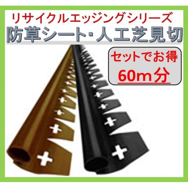 防草シート見切 人工芝見切 リサイクルエッジング プラエッジ35 Qタイプ EDG-BWBL-3P ...