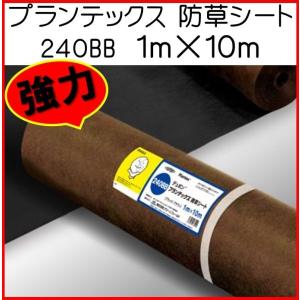 ザバーン プランテックス デュポン社 防草シート 240BB プランテックス240BB ブラック・ブラウン 1ｍ×10ｍ PT-240BB｜janet