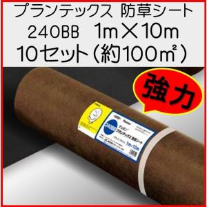 ザバーン プランテックス デュポン社 防草シート 240BB プランテックス240BB ブラック・ブラウン 1ｍ×10ｍ 10本セット 約100平米 PT-240BB｜janet