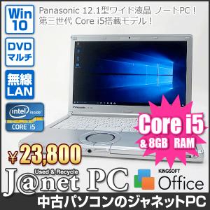 中古ノートパソコン Windows10 12.1型ワイド液晶 Core i5-3340M 2.70GHz RAM8GB HDD250GB DVDマルチ 無線 Office付属 Panasonic CF-SX2ADHCS【2664】｜janetpc-pro