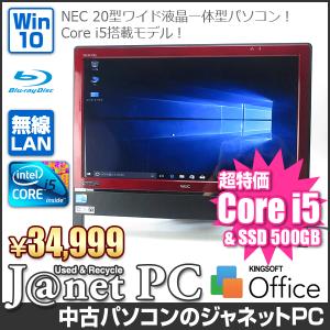 中古PC 新品SSD500GB 中古パソコン 液晶一体型PC NEC VN series Windows10 Core i5-430M RAM4GB 20型ワイド ブルーレイ 無線LAN 3239