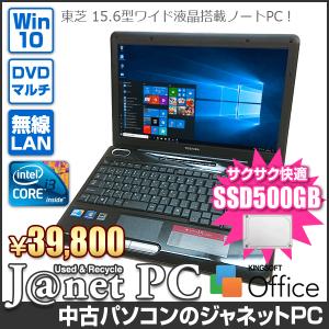 新品SSD500GB 東芝 T350 TX EX Series 中古パソコン Windows10 15.6型ワイド液晶 Core i3-330M 2.13GHz メモリ4GB DVDマルチ HDMI 無線LAN Office ブラック 3294｜janetpc-pro