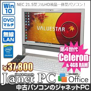 NEC VS370/TSW 中古パソコン Windows10 Celeron-2957U 1.4GHz 21.5型ワイドフルHD液晶 地デジ DVDマルチ 無線LAN メモリ4GB HDD1TB Office  ホワイト 3335