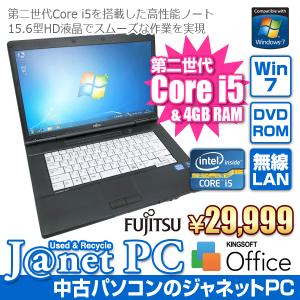 中古ノートパソコン Windows7 高性能モデル！ Core i5-2520M 2.5GHz メモリ4GB HDD160GB DVD-ROM 無線LAN Office付属 富士通 A561/C｜janetpc-pro