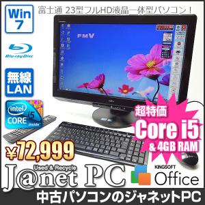 中古パソコン Windows7 23型フルHD液晶一体型 Core i5-560M 2.66GHz RAM4GB HDD1TB ブルーレイ 地デジ タッチパネル Office付属 富士通 FH700/5BD【1061】｜janetpc