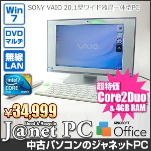 中古パソコン Windows7 20.1型ワイド液晶一体型 Core2Duo E7400 2.80GHz RAM4GB HDD1TB DVDマルチ Office付属 地デジ 無線 SONY VAIO typeL VGC-LN52JGB【1812】｜janetpc