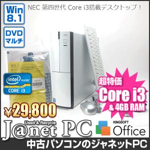 中古パソコン Windows8.1 Core i3-4130 3.40GHz RAM4GB HDD1TB DVDマルチ Office付属 NEC VL150/NSW【2558】｜janetpc