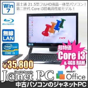 中古パソコン Windows7 21.5型フルHD液晶一体型 Core i3-2350M 2.30GHz RAM4GB HDD1TB ブルーレイ 地デジ 無線LAN Office付属 富士通 FH54/HT【2688】｜janetpc