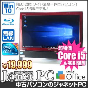 中古PC 中古パソコン 液晶一体型PC NEC VN or GV series Windows10 Core i5 RAM4GB HDD500GB 20型ワイド ブルーレイ 無線LAN 2738 レッド