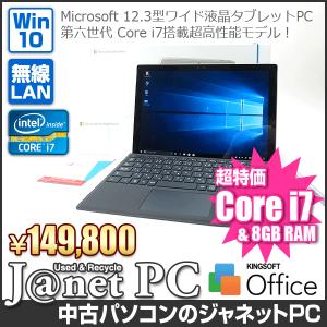 中古タブレットPC Windows10 12.3型ワイド液晶 Core i7-6650u 2.20GHz RAM8GB SSD256GB 無線 Office H&B Microsoft Surface Pro 4（CQ9-00014）【2794】｜janetpc