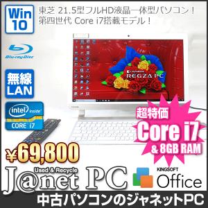 中古パソコン Windows10 21.5型フルHD液晶一体型 Core i7-4710MQ 2.50GHz RAM8GB HDD3TB ブルーレイ 地デジ 無線 Office付属 東芝 REGZA D71/PW【2918】｜janetpc