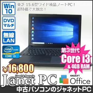 中古ノートパソコン Windows10 15.6型ワイド液晶 Core i3-3120M 2.50GHz RAM4GB HDD320GB DVDマルチ 無線 Office 東芝 B553/J【3066】｜janetpc