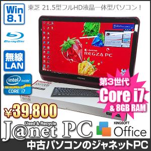 訳あり 東芝 D712/V7HM 中古パソコン Windows8.1 21.5型 液晶一体型 Core i7-3630QM 2.40GHz メモリ8GB HDD2TB ブルーレイ 3波TV 無線LAN Office 3231｜janetpc