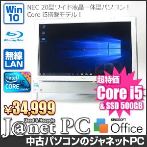 中古PC 新品SSD500GB 中古パソコン 液晶一体型PC NEC VN or GV series Windows10 Core i5-430M 2.26GHz RAM4GB 20型ワイド ブルーレイ 無線LAN 3240｜janetpc