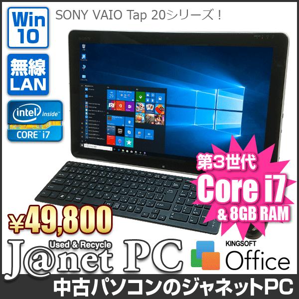 SONY VAIO SVJ2021AJ 中古パソコン Corei7-3517U 1.90GHz 20...