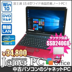 新品SSD240GB 富士通 AH Series 中古ノートパソコン Windows10 15.6型ワイド液晶 Core i3-2310M 2.10GHz メモリ4GB マルチ HDMI 無線LAN Office付属 レッド 3307｜janetpc