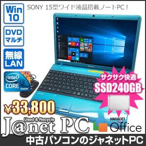 少し訳あり 新品SSD240GB SONY VAIO VPCC or E series 中古パソコン Windows10 15.5型ワイド Core i3-330M 2.13GHz メモリ4GB DVDマルチ 無線LAN Office 3311｜janetpc