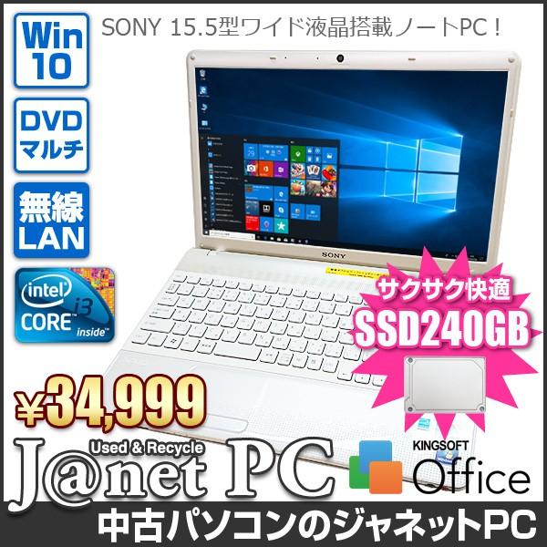 新品SSD240GB SONY VAIO VPC C or E series 中古パソコン Wind...