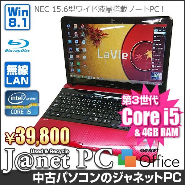 NEC LS450/JS6R 中古パソコン Windows8.1 15.6型ワイド液晶 Core i...