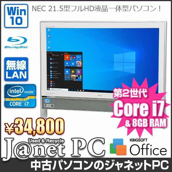 中古PC デスクトップパソコン 中古パソコン 液晶一体型 NEC VN770 or GV serie...