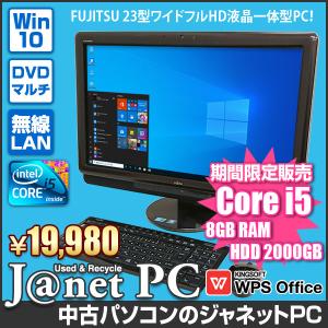 期間限定 デスクトップパソコン 中古パソコン 液晶一体型 富士通 F or FH series Windows10 Core i5 メモリ8GB HDD2TB マルチ 23型 フルHD 無線LAN office 3601｜janetpc