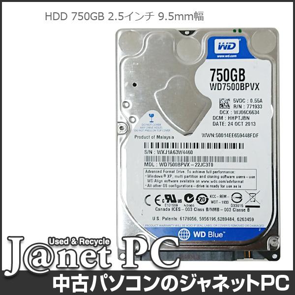送料無料 正常動作 一部安心の宅配便でお届け！750GB お任せHDD 2.5インチ 9.5mm 6...