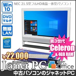 少し訳あり デスクトップパソコン 中古パソコン 一体型 NEC VN370/LS6W Windows10 Celeron 1000M メモリ4GB HDD2TB マルチ 21.5型 無線LAN office 3701｜janetpc