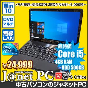 中古PC 増設オプションが超得 ノートパソコン 中古パソコン NEC LS series Windows10 Core i5 メモリ4GB HDD500GB DVDマルチ 15.6型 無線LAN office 3736｜janetpc