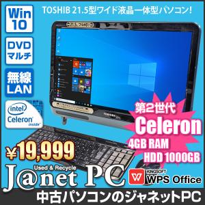 中古PC デスクトップパソコン 中古パソコン 液晶一体型 東芝 D712/T3FGM Windows10 Celeron B820 メモリ4GB HDD1TB DVDマルチ 21.5型 無線LAN office 3787｜janetpc