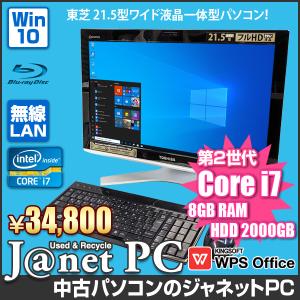 中古PC デスクトップパソコン 中古パソコン 液晶一体型 東芝 D711/T9CB Windows10 Core i7 2630QM メモリ8GB HDD2TB ブルーレイ 21.5型 無線LAN office 3811｜janetpc