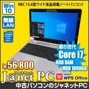 少し訳あり 中古PC ノートパソコン 中古パソコン NEC HA850/AAS Windows10 Core i7 5500U メモリ8GB HDD1TB 15.6型ワイド 無線LAN office カメラ HDMI 3814｜janetpc