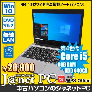 中古PC 軽量 小型 ノートパソコン 中古パソコン NEC VK25L/C-K Windows10 Core i5 4310M 2.70GHz メモリ8GB HDD500GB 13.3型ワイド マルチ 無線LAN office 3824｜janetpc