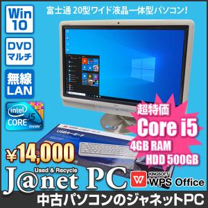 訳あり 中古PC デスクトップパソコン 中古パソコン 液晶一体型 富士通 FH550/3BD Windows10 Core i5 メモリ4GB HDD500GB DVDマルチ 20型 無線LAN office 3839｜janetpc