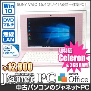 中古パソコン Windows10 15.4型ワイド液晶一体型 Celeron 1.73GHz RAM2GB HDD320GB DVDマルチ 無線 Office付属 SONY VAIO VGC-LJ50B/P【405】｜janetpc