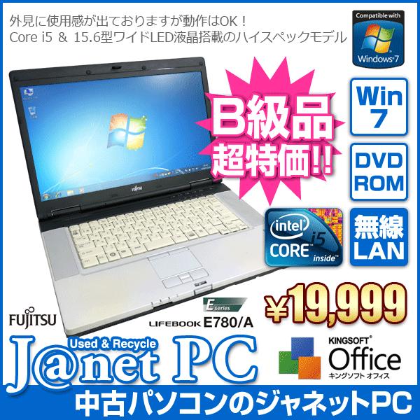 中古ノートパソコン Windows7 B級品特価 高性能モデル Core i5-520M 2.4GH...