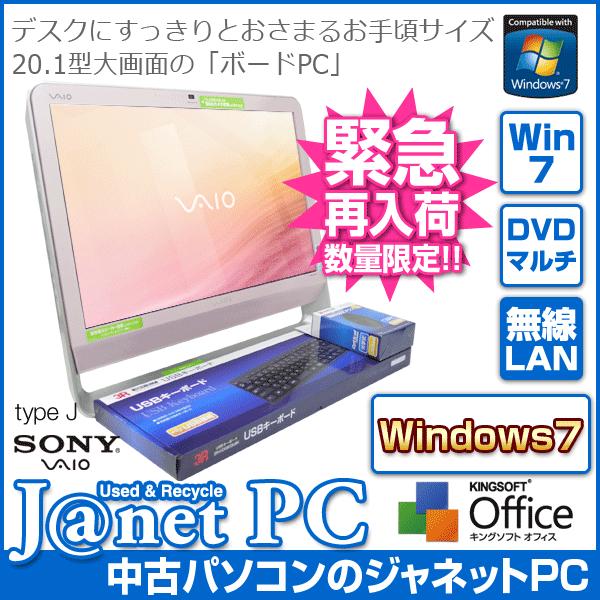中古パソコン Windows7 デスクトップ 20.1型液晶一体型PC Pentium Dual C...