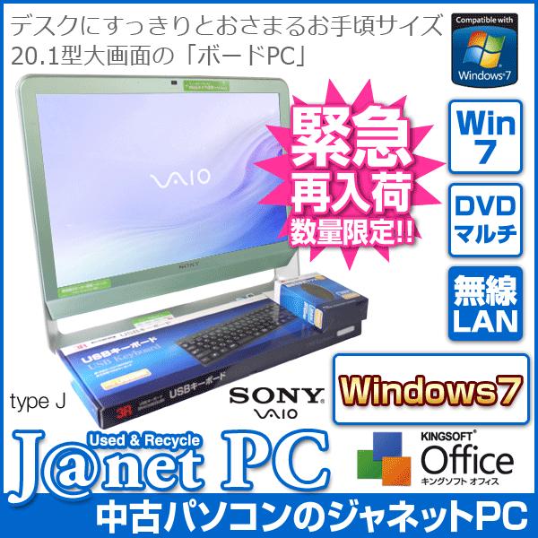 中古パソコン Windows7 20.1型液晶一体型 デスクトップPC Pentium Dual C...