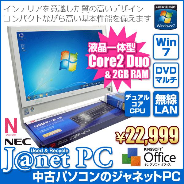 中古パソコン Windows7 19型液晶一体型 デスクトップパソコン Core2Duo 2.53G...